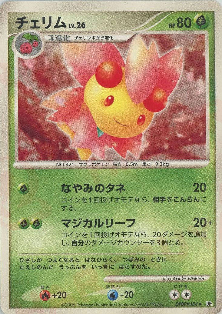 チェリム(U){草}〈DPBP484〉[DP1] ｜ポケカ販売‧買取｜ 晴れる屋2