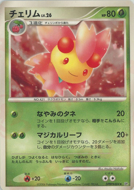 チェリム(U){草}〈DPBP484〉[DP1] ｜ポケカ販売‧買取｜ 晴れる屋2