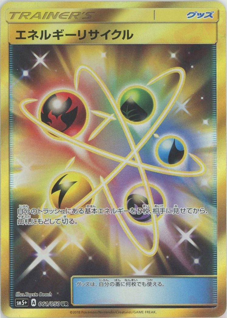 ポケモンカード エネルギーリサイクル UR 2枚セット SM5+ 061/050 エネルギーリサイクル(UR){グッズ}〈061/050〉[SM5p] ｜販売‧買取