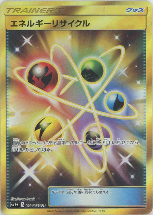 エネルギーリサイクル(UR){グッズ}〈061/050〉[SM5p] ｜ポケカ販売‧買取｜ 晴れる屋2