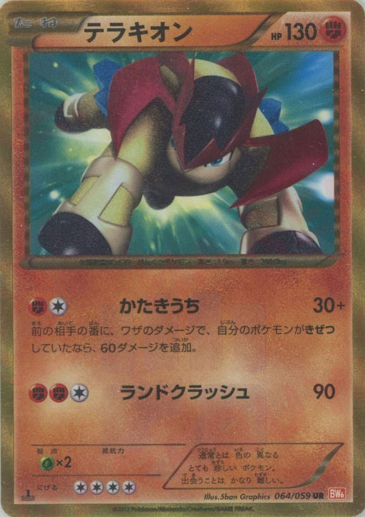 テラキオン(UR){闘}〈064/059〉[BW6-r] ｜ポケカ販売‧買取｜ 晴れる屋2