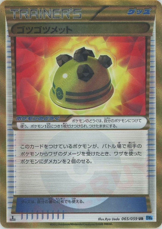 ゴツゴツメット(UR){グッズ}〈065/059〉[BW6-l] ｜ポケカ販売‧買取｜ 晴れる屋2