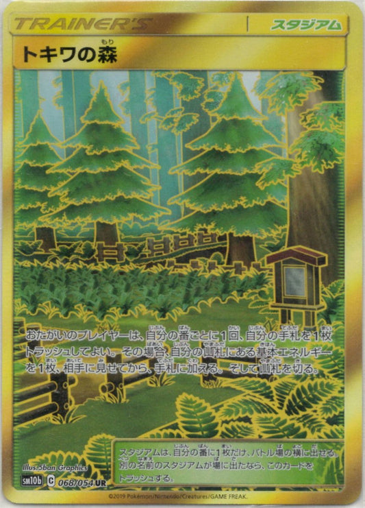 トキワの森(UR){スタジアム}〈068/054〉[SM10b] ｜ポケカ販売‧買取｜ 晴れる屋2