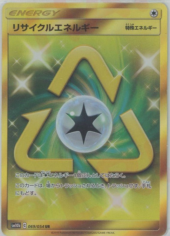 リサイクルエネルギー(UR){特殊エネルギー}〈069/054〉[SM10b] ｜ポケカ販売‧買取｜ 晴れる屋2