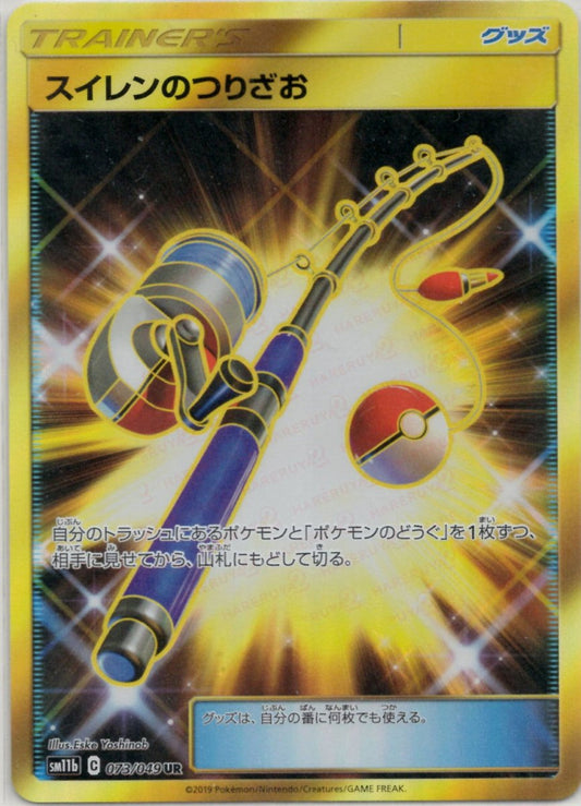 スイレンのつりざお(UR){グッズ}〈073/049〉[SM11b] ｜ポケカ販売‧買取｜ 晴れる屋2