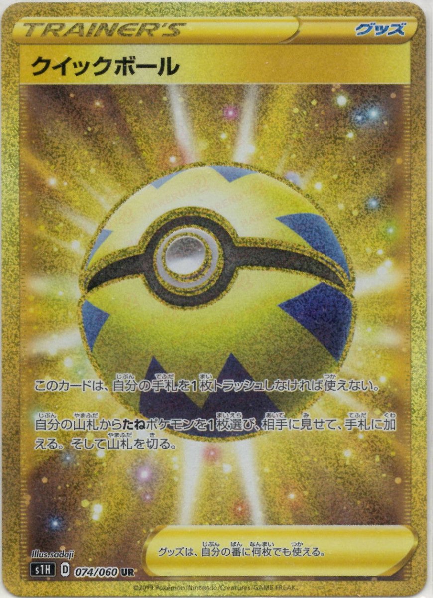 psa10 クイックボールUR クイックボール(UR){グッズ}〈074/060〉[S1H] ｜販売‧買取｜ 晴れる屋2