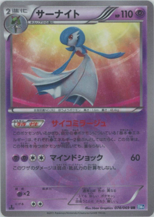 サーナイト(UR){超}〈074/069〉[BW4] ｜ポケカ販売‧買取｜ 晴れる屋2