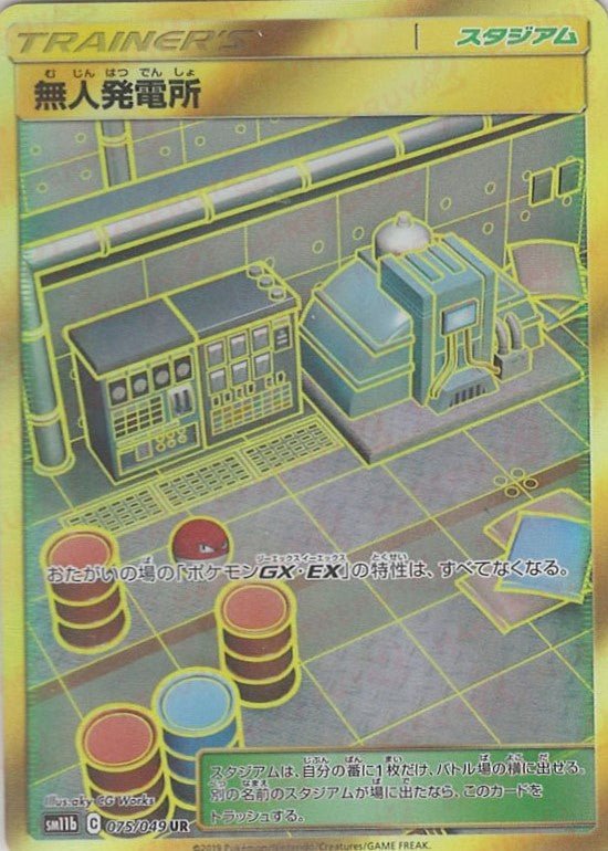 無人発電所(UR){スタジアム}〈075/049〉[SM11b] ｜ポケカ販売‧買取｜ 晴れる屋2