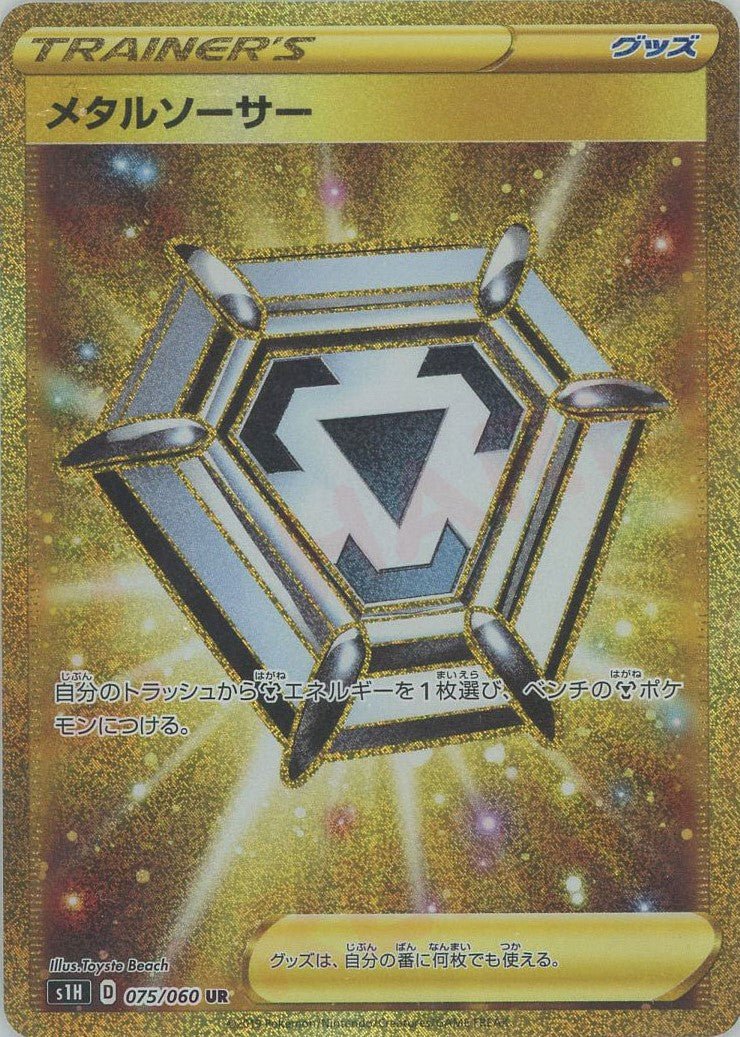 メタルソーサー(UR){グッズ}〈075/060〉[S1H] ｜ポケカ販売‧買取｜ 晴れる屋2