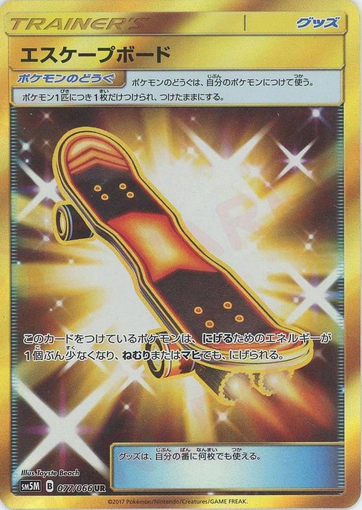 エスケープボード(UR){グッズ}〈077/066〉[SM5M] ｜ポケカ販売‧買取｜ 晴れる屋2