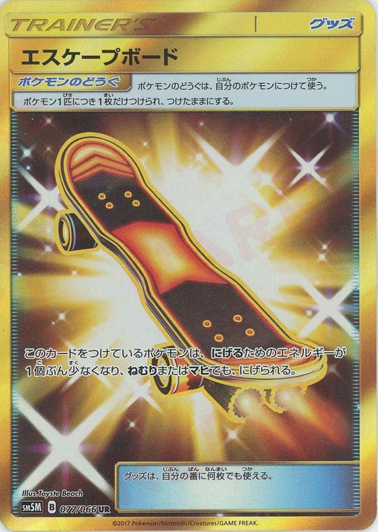 エスケープボード(UR){グッズ}〈077/066〉[SM5M] ｜ポケカ販売‧買取｜ 晴れる屋2