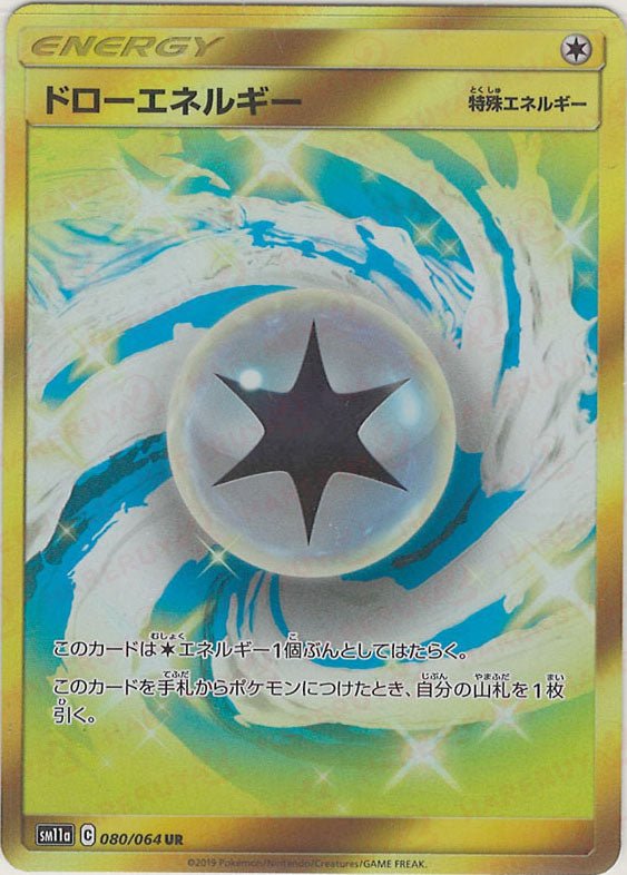ドローエネルギー(UR){特殊エネルギー}〈080/064〉[SM11a] ｜ポケカ販売‧買取｜ 晴れる屋2