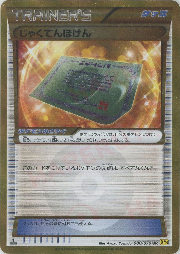 じゃくてんほけん(UR){グッズ}〈080/070〉[XY5-y] ｜販売‧買取｜ 晴れる屋2