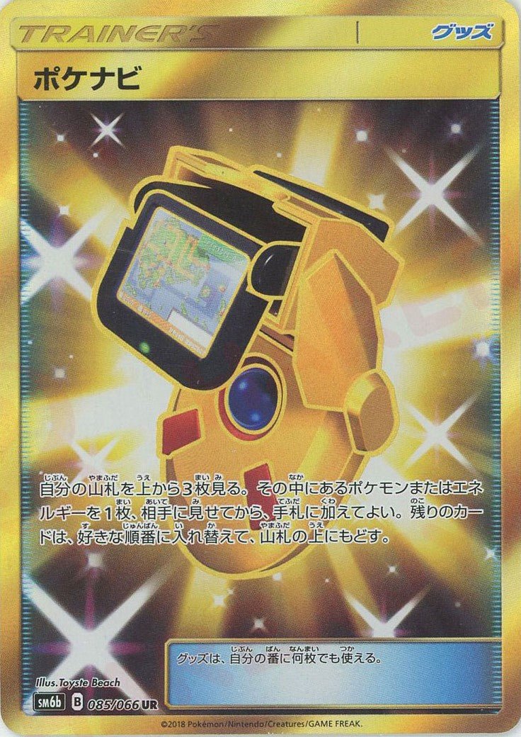 ポケナビ(UR){グッズ}〈085/066〉[SM6b] ｜ポケカ販売‧買取｜ 晴れる屋2