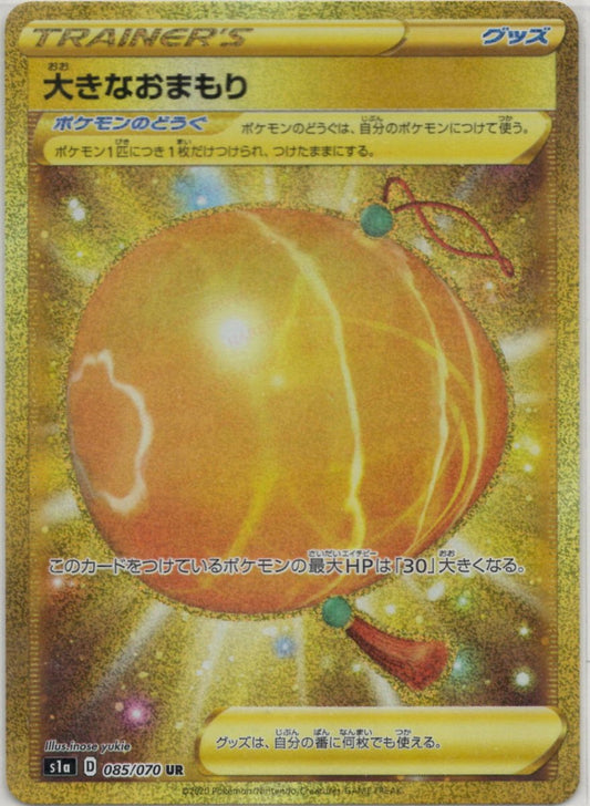 大きなおまもり(UR){グッズ}〈085/070〉[S1a] ｜ポケカ販売‧買取｜ 晴れる屋2