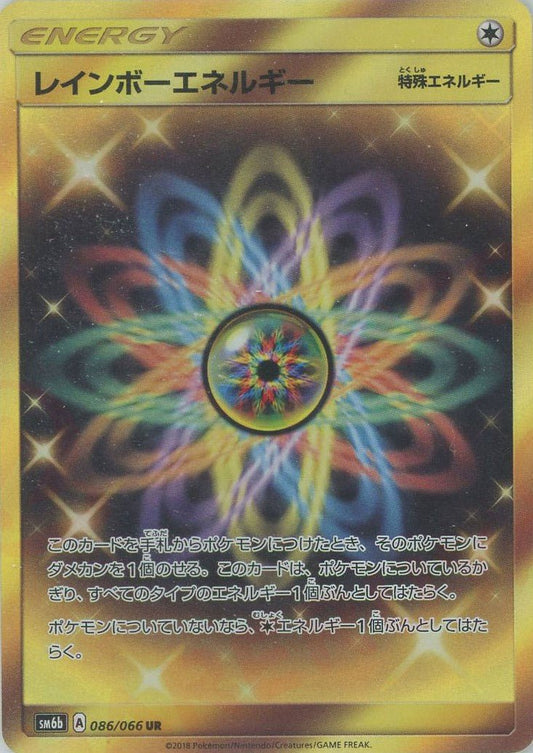 レインボーエネルギー(UR){特殊エネルギー}〈086/066〉[SM6b] ｜ポケカ販売‧買取｜ 晴れる屋2