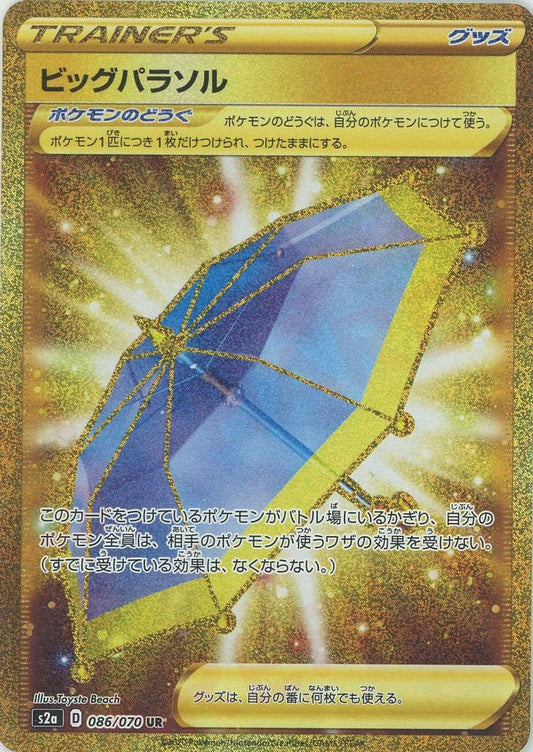 ビッグパラソル(UR){グッズ}〈086/070〉[S2a] ｜ポケカ販売‧買取｜ 晴れる屋2