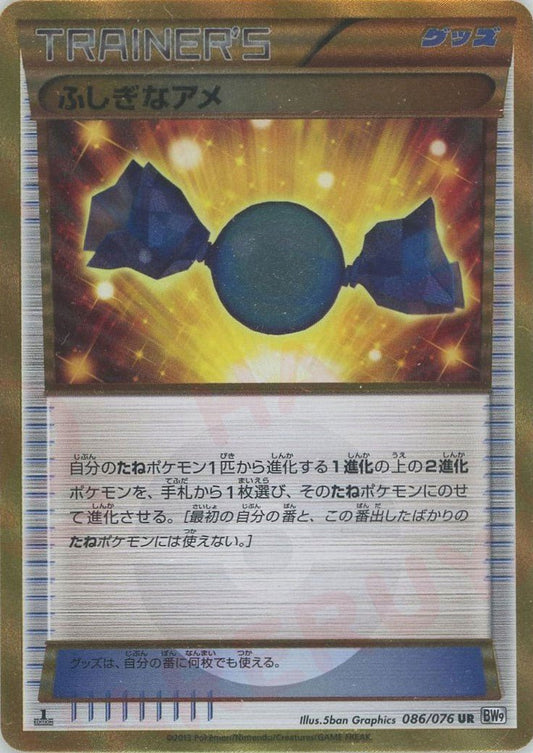 ふしぎなアメ(UR){グッズ}〈086/076〉[BW9] ｜ポケカ販売‧買取｜ 晴れる屋2
