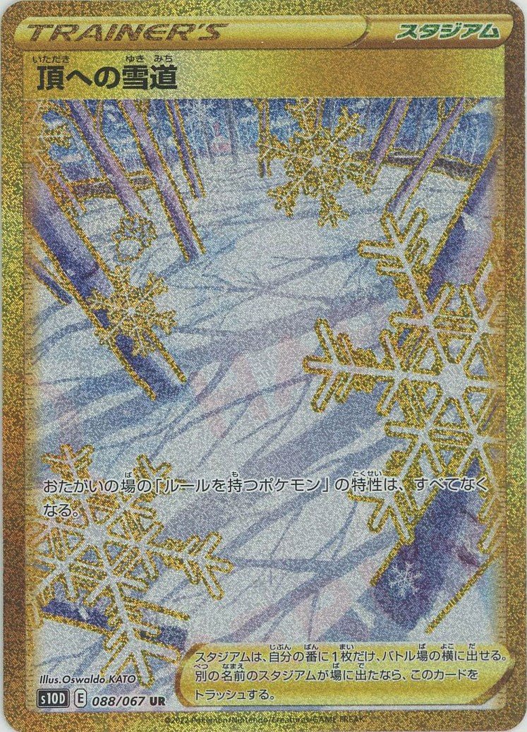 頂への雪道(UR){スタジアム}〈088/067〉[S10D] ｜ポケカ販売‧買取｜ 晴れる屋2