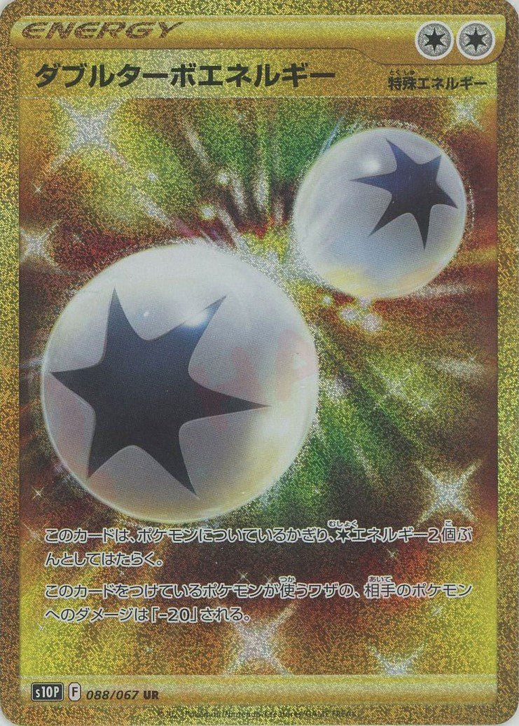 ダブルターボエネルギー(UR){特殊エネルギー}〈088/067〉[S10P] ｜販売