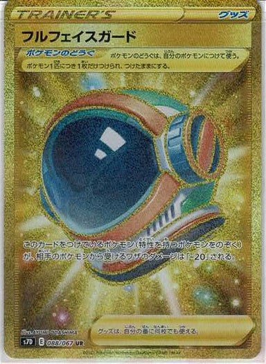 フルフェイスガード(UR){グッズ}〈088/067〉[S7D] ｜ポケカ販売‧買取｜ 晴れる屋2
