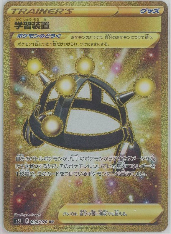 学習装置(UR){グッズ}〈090/070〉[S5I] ｜ポケカ販売‧買取｜ 晴れる屋2