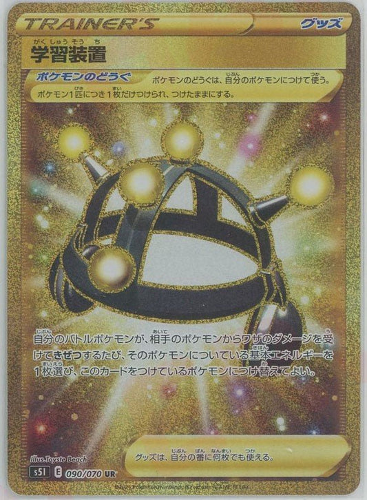 学習装置(UR){グッズ}〈090/070〉[S5I] ｜ポケカ販売‧買取｜ 晴れる屋2