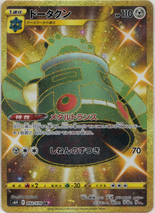 ドータクン(UR){鋼}〈092/070〉[S6H] ｜ポケカ販売‧買取｜ 晴れる屋2