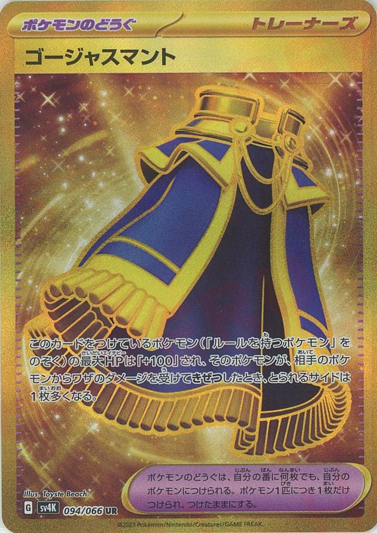 ゴージャスマント(UR){グッズ}〈094/066〉[SV4K] ｜ポケカ販売‧買取｜ 晴れる屋2