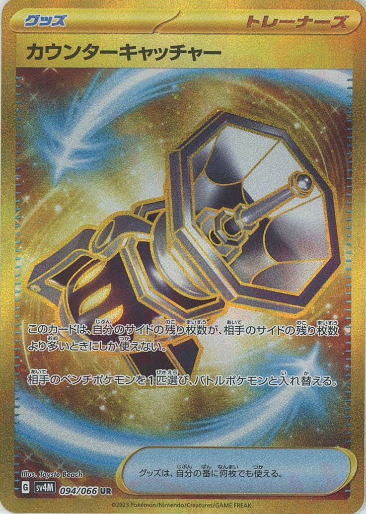 カウンターキャッチャー(UR){グッズ}〈094/066〉[SV4M] ｜販売‧買取
