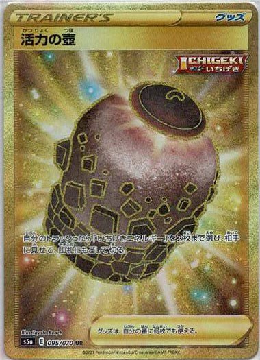 活力の壺(UR){グッズ}〈095/070〉[S5a] ｜ポケカ販売‧買取｜ 晴れる屋2