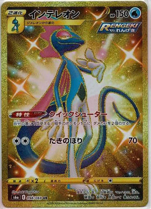 インテレオン(UR){水}〈098/069〉[S6a] ｜販売‧買取｜ 晴れる屋2