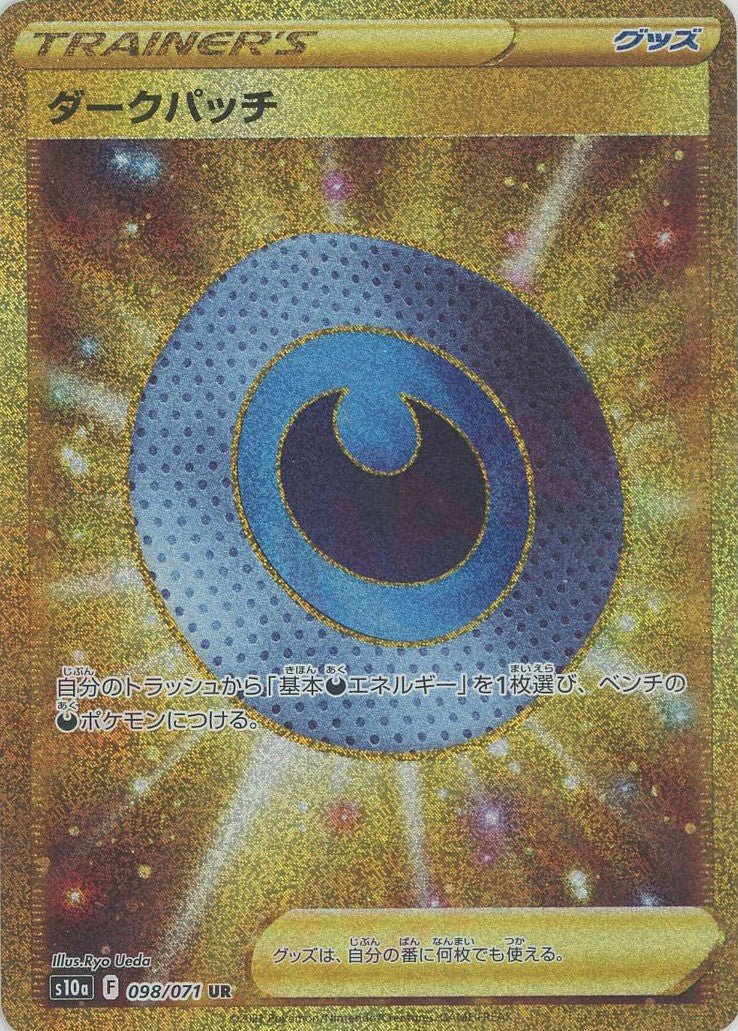 ダークパッチ(UR){グッズ}〈098/071〉[S10a] ｜ポケカ販売‧買取｜ 晴れる屋2