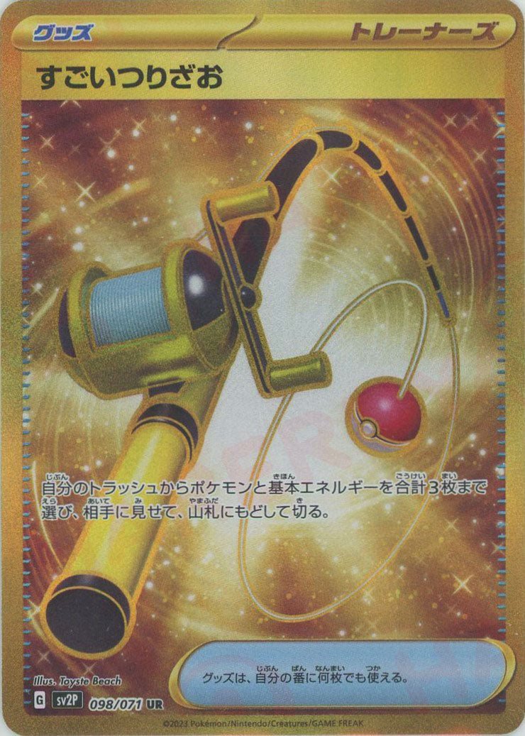 すごいつりざお(UR){グッズ}〈098/071〉[SV2P] ｜ポケカ販売‧買取｜ 晴れる屋2