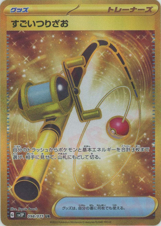 すごいつりざお(UR){グッズ}〈098/071〉[SV2P] ｜ポケカ販売‧買取｜ 晴れる屋2