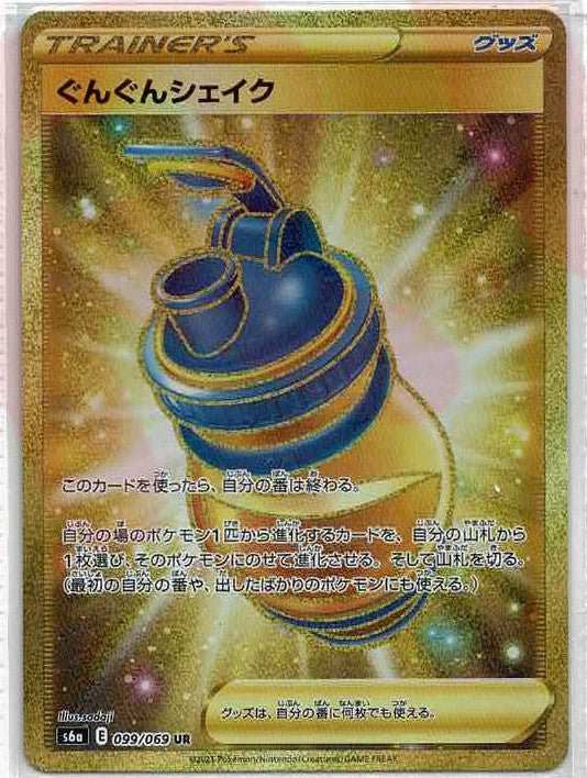 ぐんぐんシェイク(UR){グッズ}〈099/069〉[S6a] ｜ポケカ販売‧買取｜ 晴れる屋2