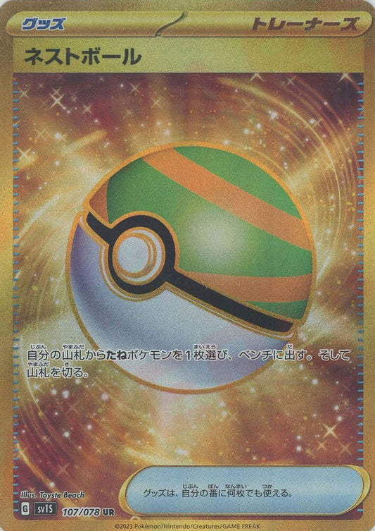 ネストボール(UR){グッズ}〈107/078〉[SV1S] ｜ポケカ販売‧買取｜ 晴れる屋2