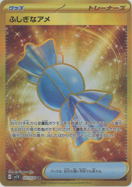 ふしぎなアメ(UR){グッズ}〈107/078〉[SV1V] ｜ポケカ販売‧買取｜ 晴れる屋2