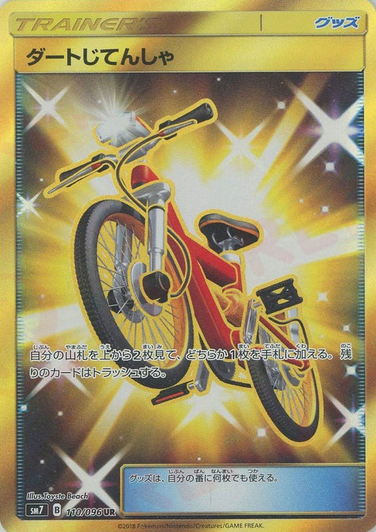 ダートじてんしゃ(UR){グッズ}〈110/096〉[SM7] ｜ポケカ販売‧買取｜ 晴れる屋2