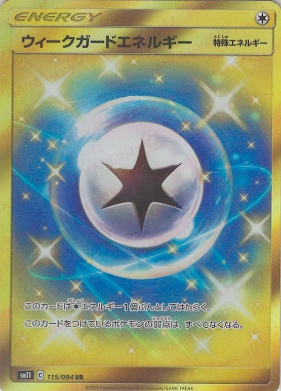 ウィークガードエネルギー(UR){特殊エネルギー}〈115/094〉[SM11] ｜ポケカ販売‧買取｜ 晴れる屋2