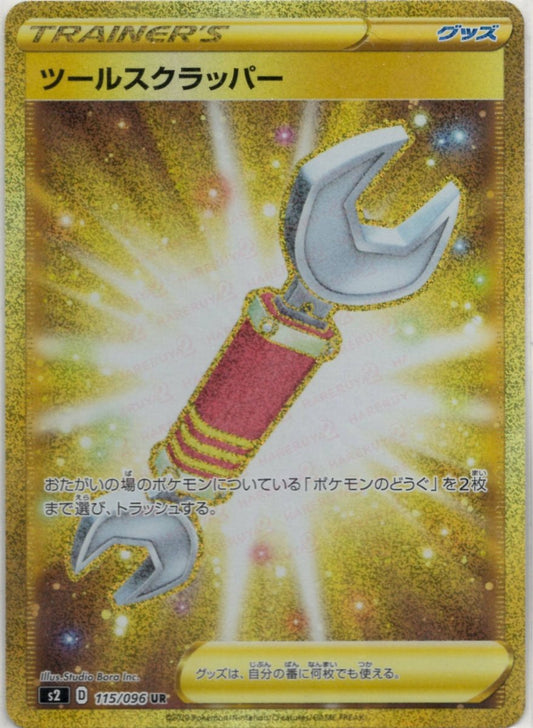 ツールスクラッパー(UR){グッズ}〈115/096〉[S2] ｜ポケカ販売‧買取｜ 晴れる屋2