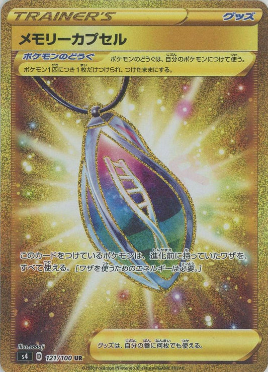 メモリーカプセル(UR){グッズ}〈121/100〉[S4] ｜ポケカ販売‧買取｜ 晴れる屋2