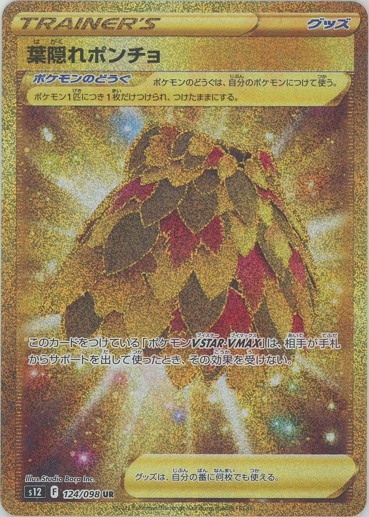葉隠れポンチョ(UR){グッズ}〈124/098〉[S12] ｜ポケカ販売‧買取｜ 晴れる屋2