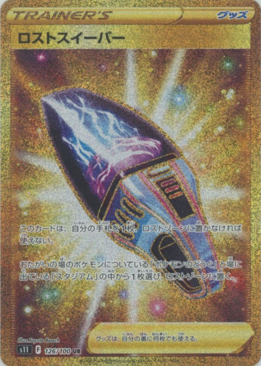 ロストスイーパー(UR){グッズ}〈126/100〉[S11] ｜ポケカ販売‧買取｜ 晴れる屋2