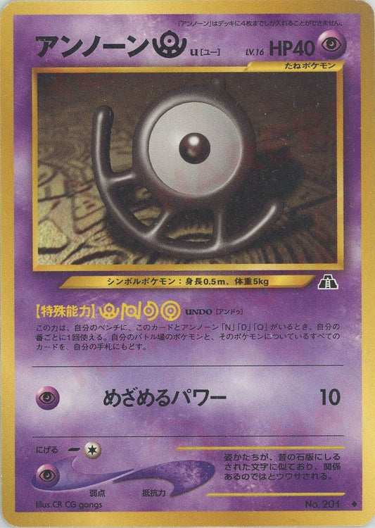 アンノーンU(U){超}〈-〉[neo2] ｜ポケカ販売‧買取｜ 晴れる屋2
