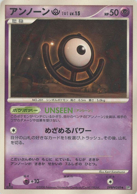 アンノーン［U］(U){超}〈DPBP249〉[DP5] ｜ポケカ販売‧買取｜ 晴れる屋2