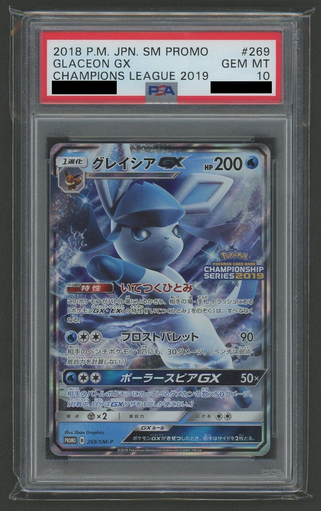 【PSA10】グレイシアGX(PROMO){水}〈269/SM-P〉[SM-P]