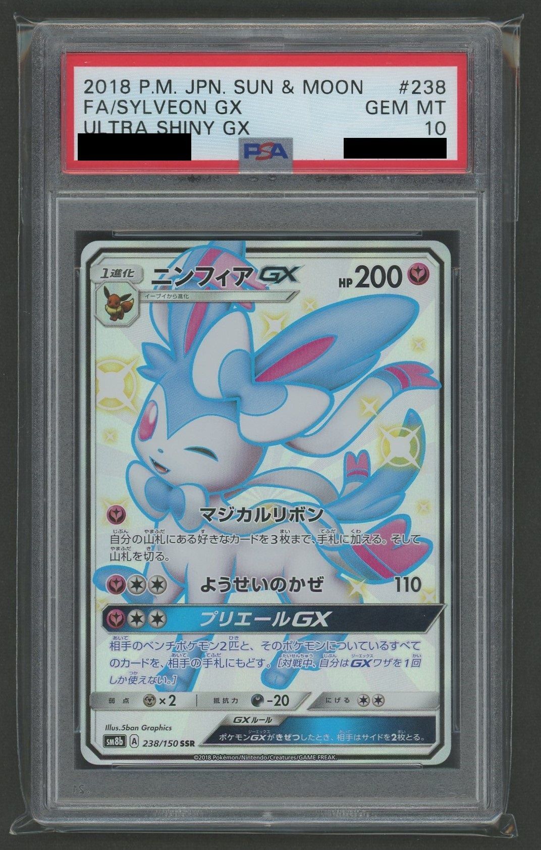 【PSA10】ニンフィアGX(SSR){フェアリー}〈238/150〉[SM8b]