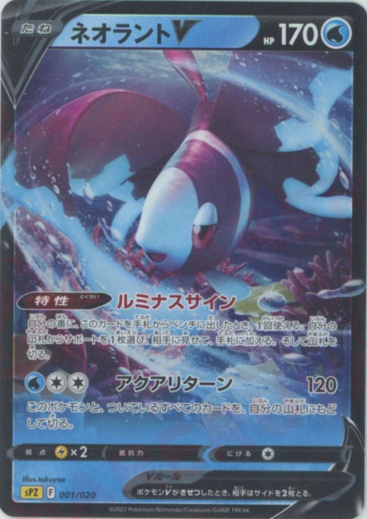 ネオラントV(-){水}〈001/020〉[SPZ] ｜ポケカ販売‧買取｜ 晴れる屋2