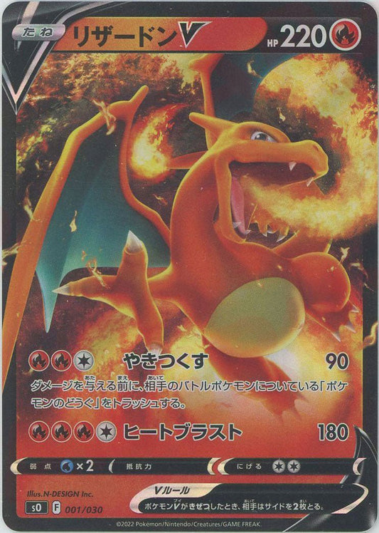 リザードンV(-){炎}〈001/030〉[SO] ｜ポケカ販売‧買取｜ 晴れる屋2